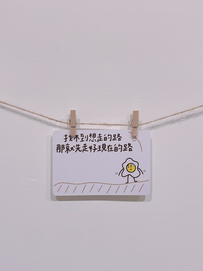 走好现在的路 #明信片 - 卡片/明信片 - 纸 
