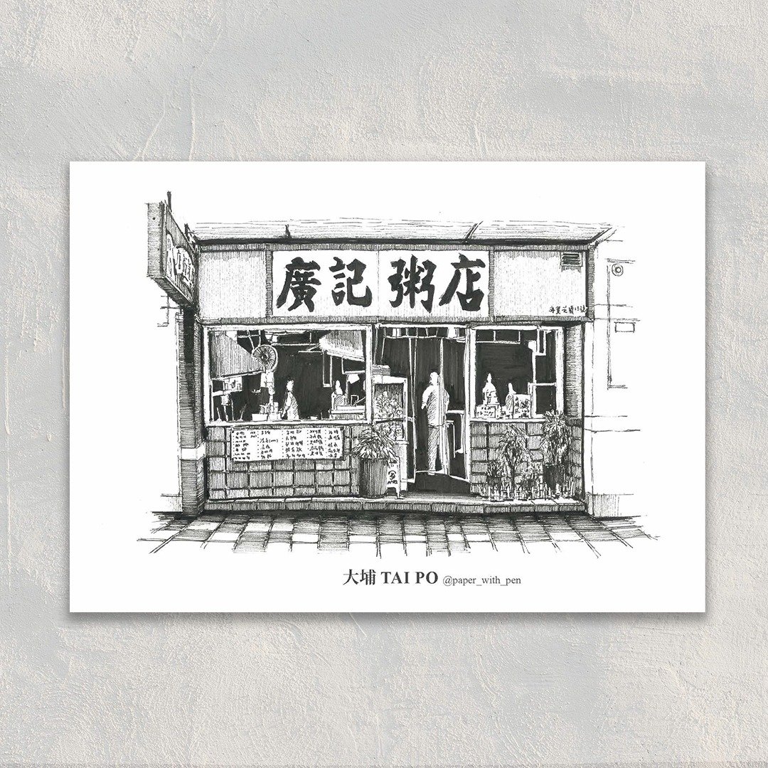 A6 Hong Kong Postcard 香港手绘小店明信片: 大埔 Tai Po - 卡片/明信片 - 纸 