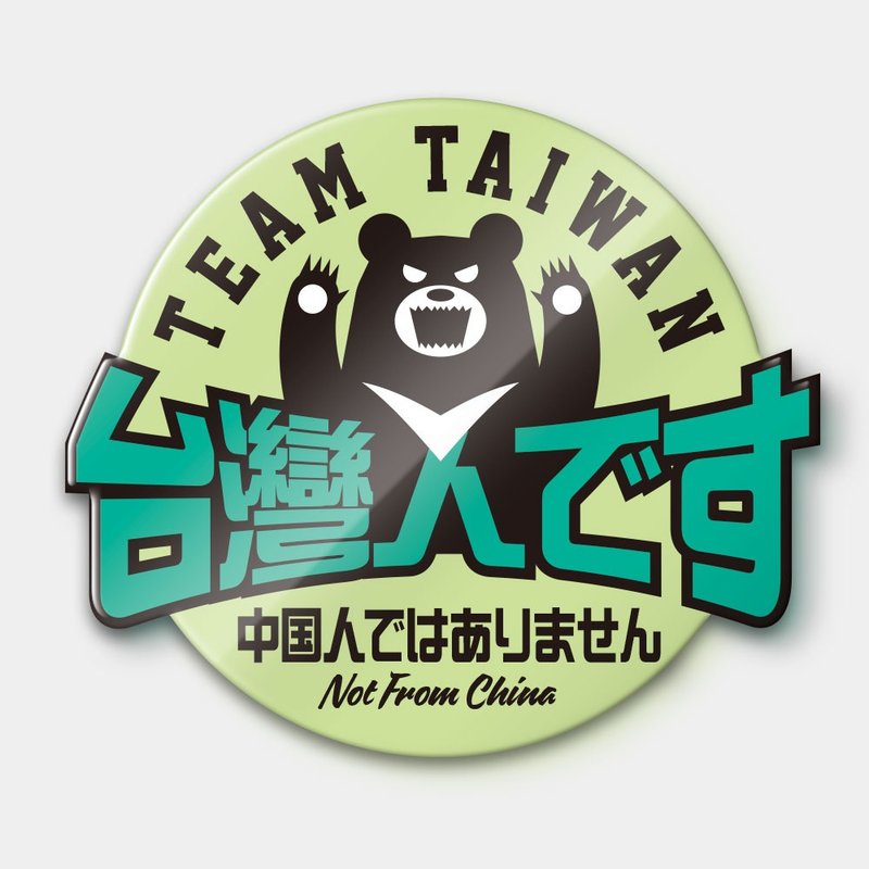 出国必备 我是台湾人 防水贴纸组合 可贴笔电 行李箱 汽机车 122 - 贴纸 - 防水材质 绿色