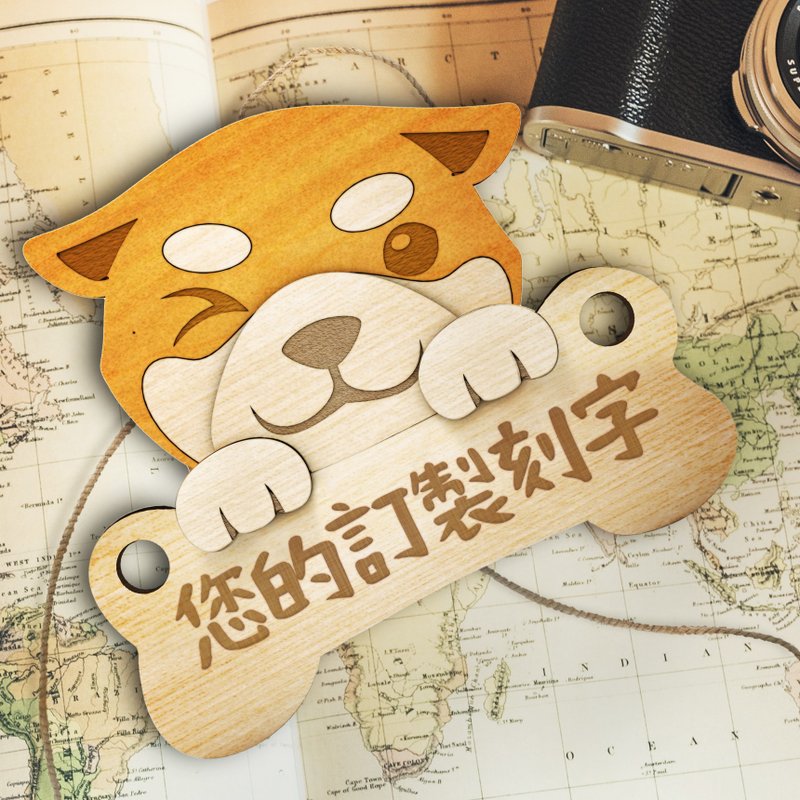 【DOGIS 定制化】柴犬木制停车牌/ 露营门牌/ 交换礼物| 附包装 - 露营用品 - 木头 卡其色