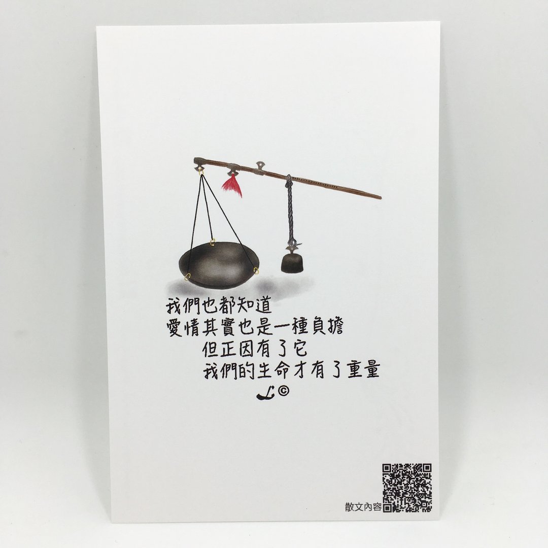 “LIFE 随笔”明信片 -《爱 . 负担》L065 - 卡片/明信片 - 纸 多色