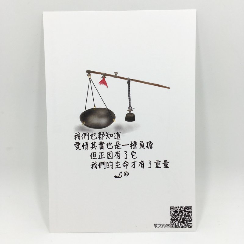 “LIFE 随笔”明信片 -《爱 . 负担》L065 - 卡片/明信片 - 纸 多色