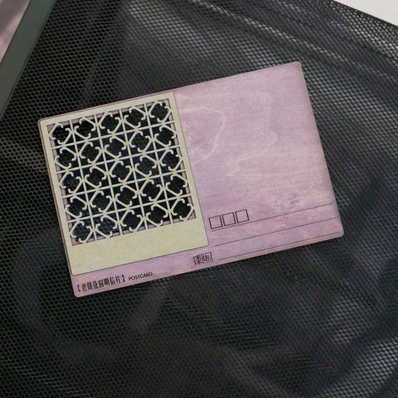 铁窗花明信片 (杏灰窗) - 卡片/明信片 - 木头 紫色