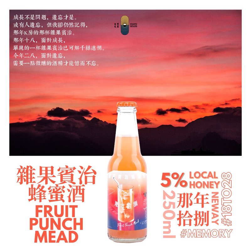 【日照夜雾】那年拾捌 - 杂果宾治蜂蜜酒 - 酒类 - 玻璃 红色