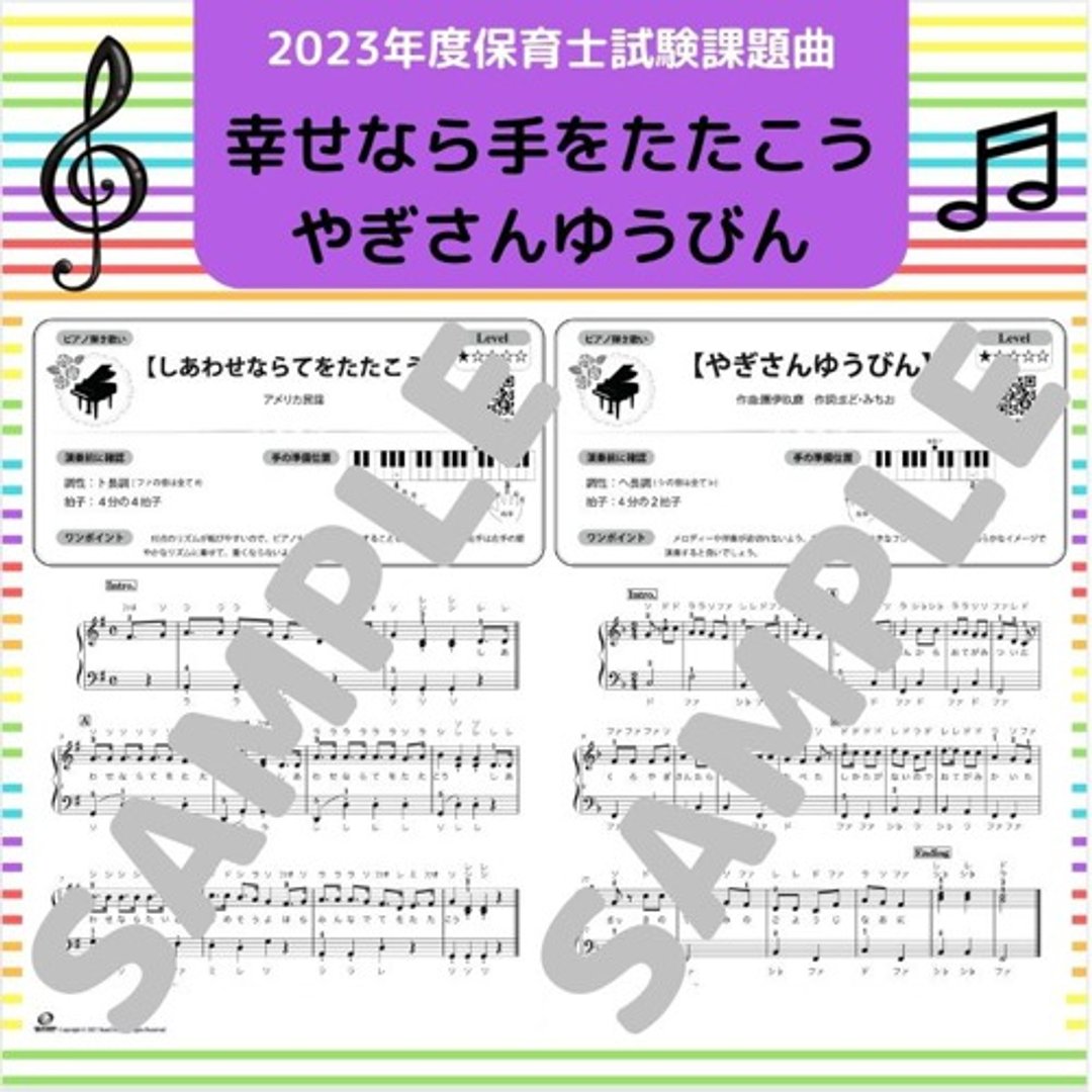 4 天后发货 2023 年保育员考试主题曲 如果你快乐，请拍拍手 / 山羊桑 Yubin / 初学者 - 其他 - 纸 