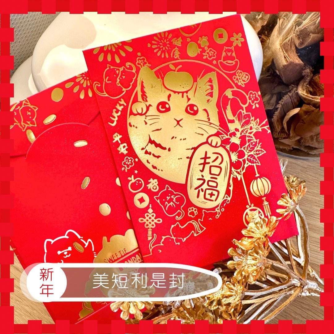 美短猫利是封 1套10个 - 红包/春联 - 纸 红色