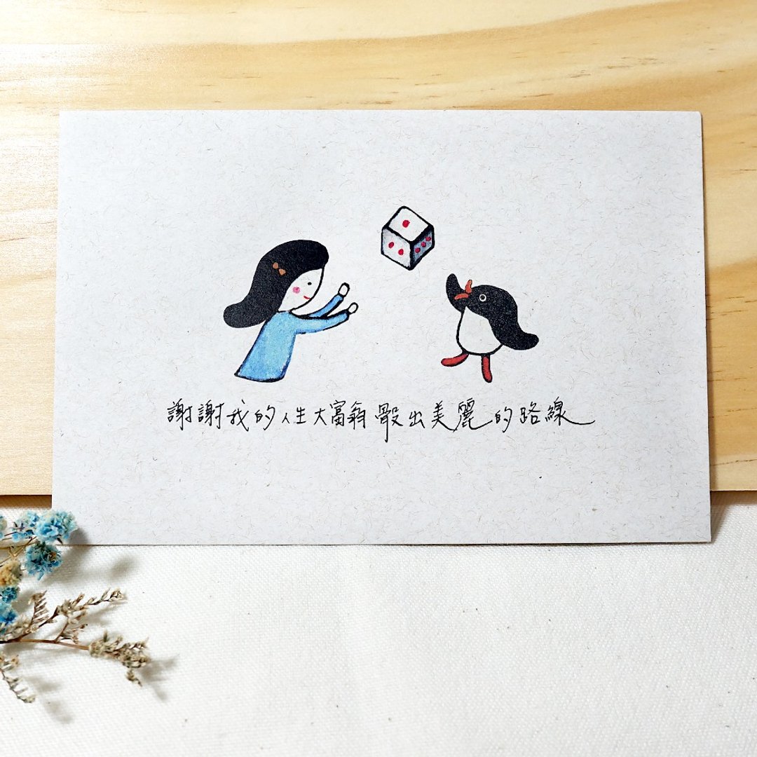 猫毛 原创图文插画明信片 旅行明信片 手写字 / 人生大富翁 - 卡片/明信片 - 纸 多色