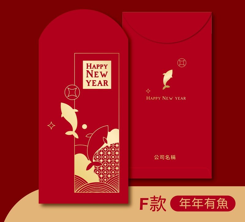 【超有Fu】2026独创红包袋设计-可烫印LOGO·公司名 100封 - 红包/春联 - 纸 红色