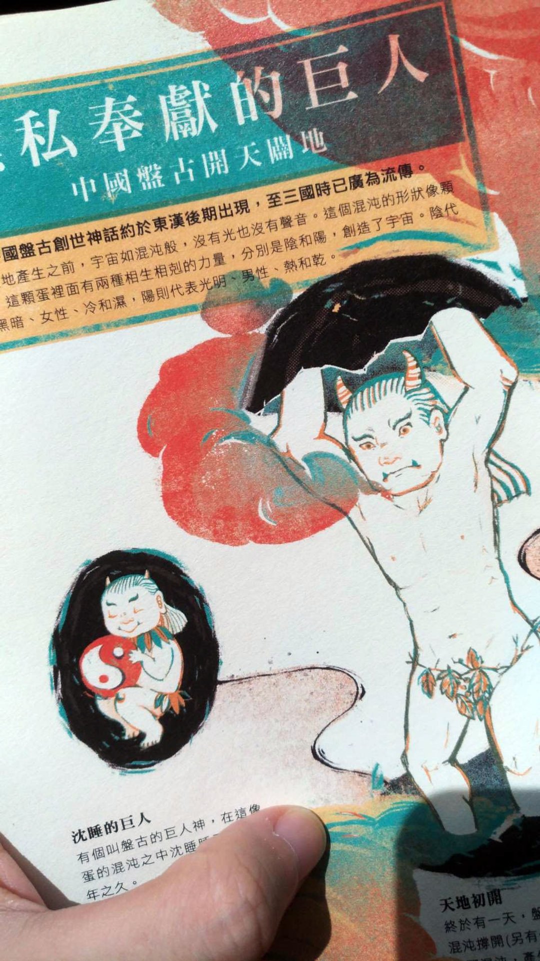创世神话志07.中国-无私奉献的巨人 zine 独立刊物 - 刊物/书籍 - 纸 
