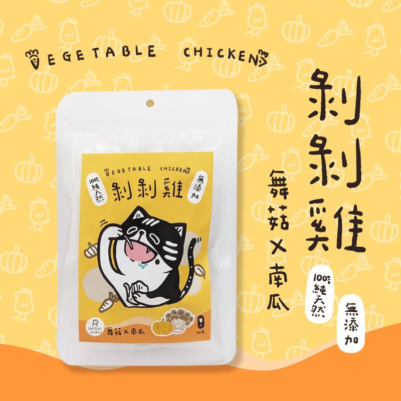 剥剥鸡原肉冻干-舞菇x南瓜 - 猫罐头/鲜食 - 其他材质 多色