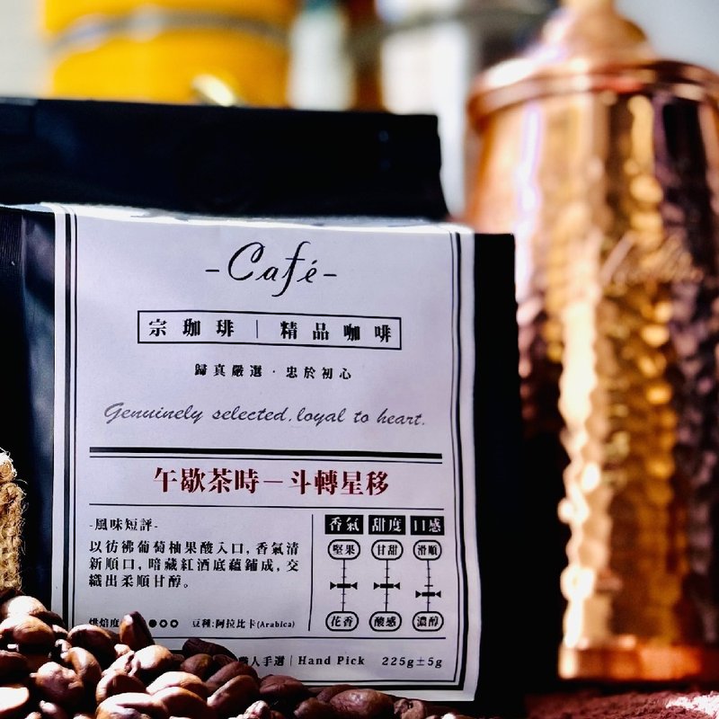 哥伦比亚_水果茶感  / 【午歇茶时】斗转星移│精品咖啡 - 咖啡 - 其他材质 黑色