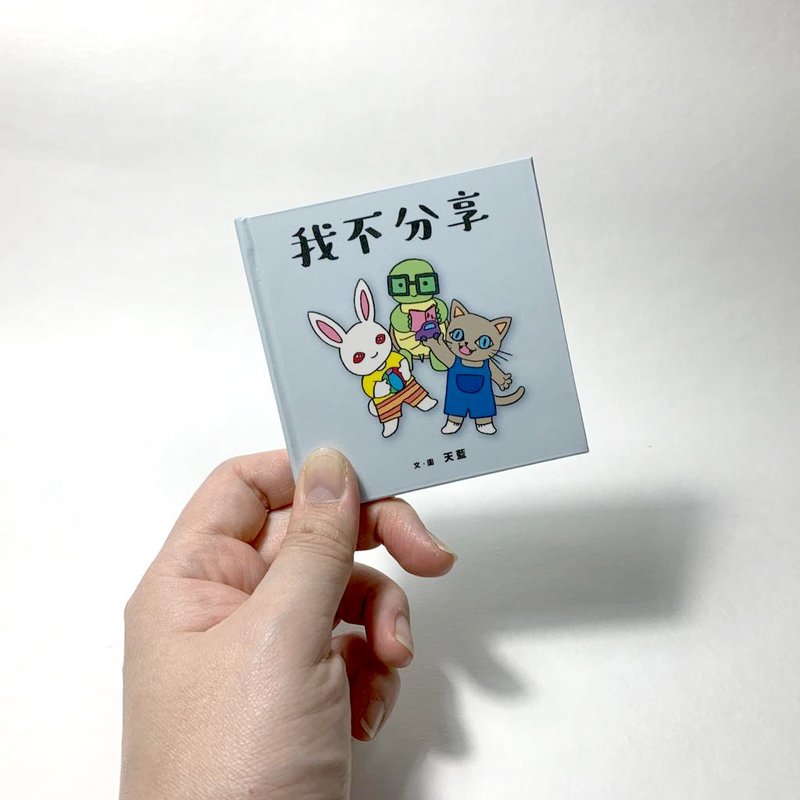 我不分享—绘迷你小本 - 刊物/书籍 - 纸 蓝色