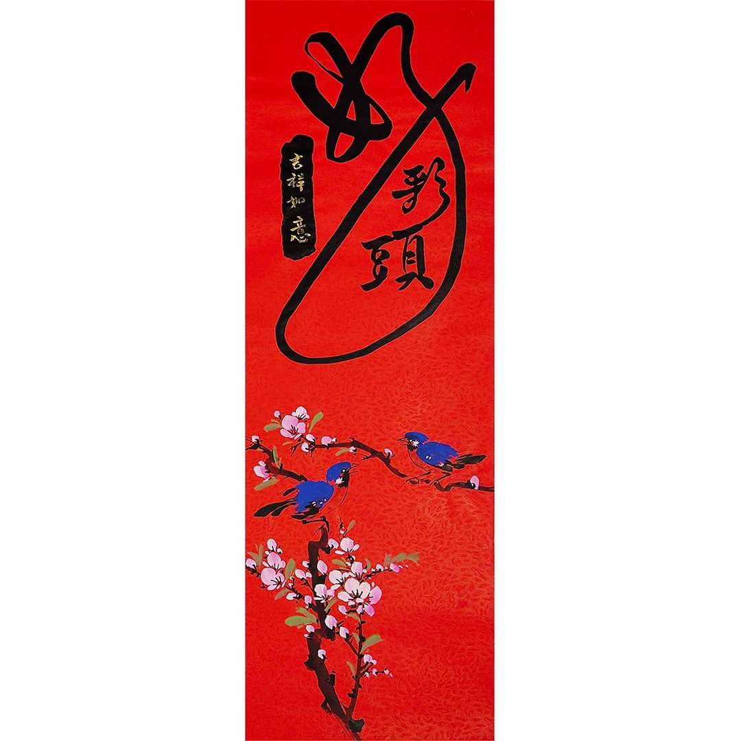 【春联】新年手写春联/手绘创意春联 l好彩头 - 红包/春联 - 纸 红色