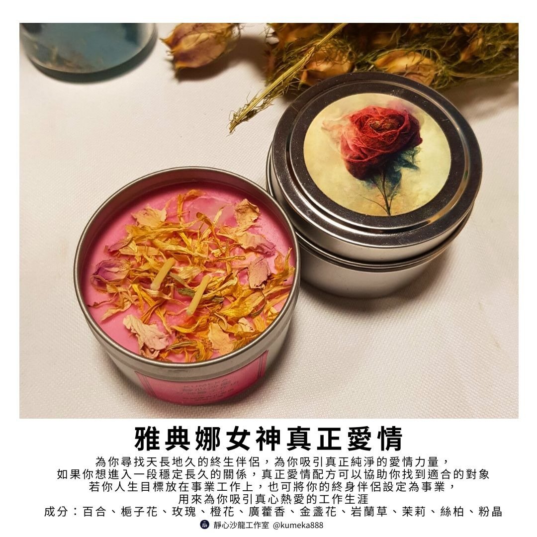 雅典娜真正爱情蜡烛True Love - 蜡烛/烛台 - 蜡 