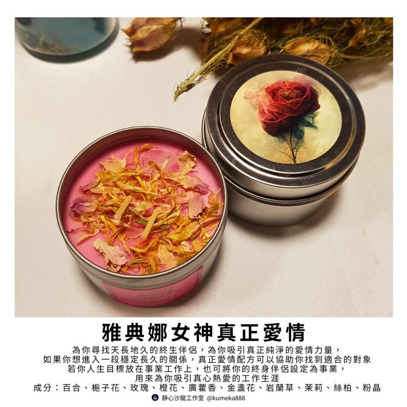 雅典娜真正爱情蜡烛True Love - 蜡烛/烛台 - 蜡 