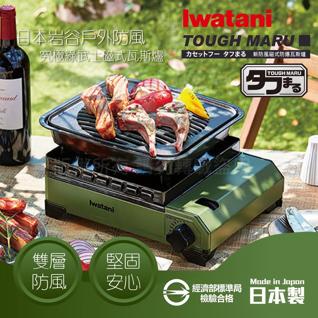 【Iwatani岩谷】户外防风究极绿武士磁式瓦斯炉3.3kW-附收纳盒 - 露营用品 - 其他材质 绿色