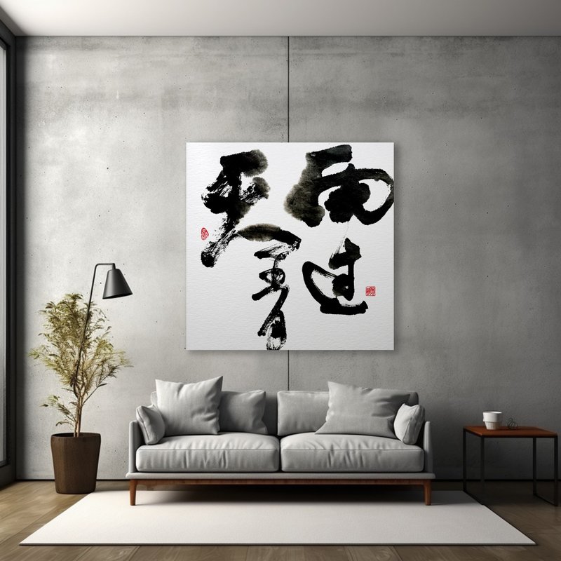6070雨过天青-书法 | 无框画 | 乔迁礼物 | 开店 | 民宿布置 - 海报/装饰画/版画 - 其他材质 黑色