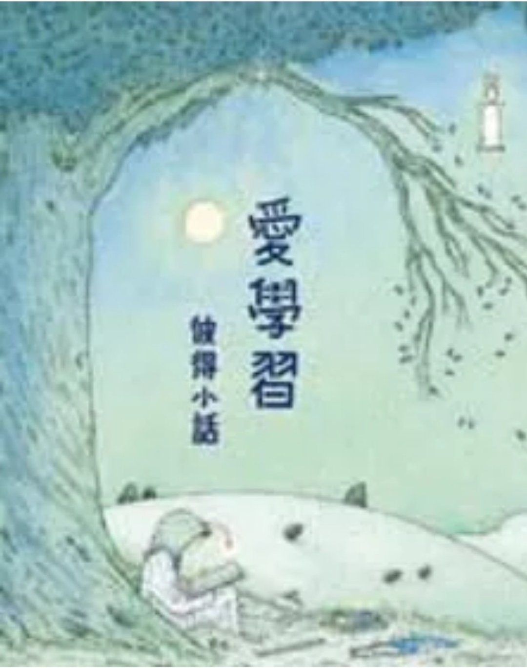 爱学习 - 刊物/书籍 - 纸 