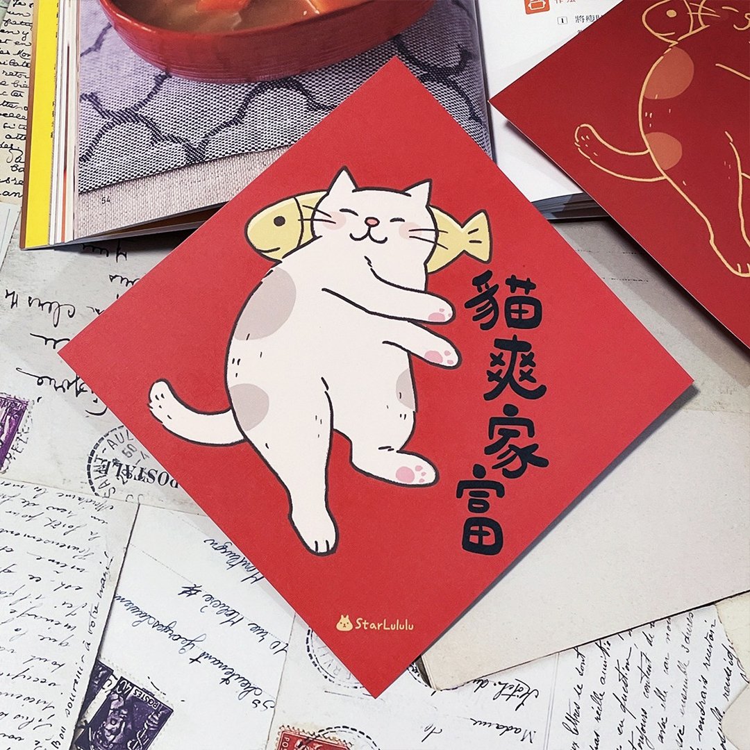 StarLululu 猫咪春联 / 大春贴 / 猫爽家富 / 单张入 双面图案 - 红包/春联 - 纸 红色