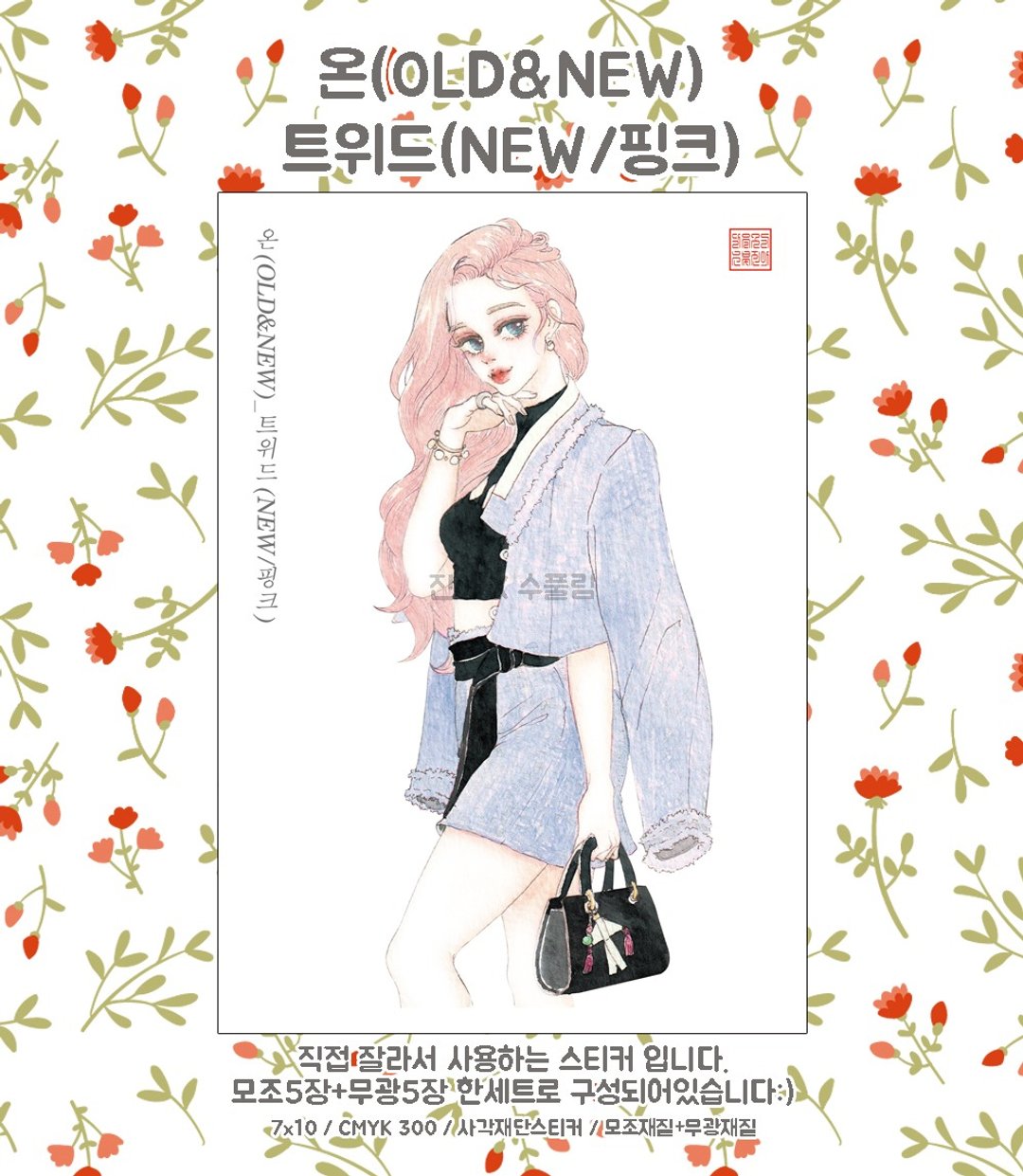 菱格纹 (NEW) 粉色 (jinah) 古着复古可爱女孩人物贴纸 - 贴纸 - 纸 多色