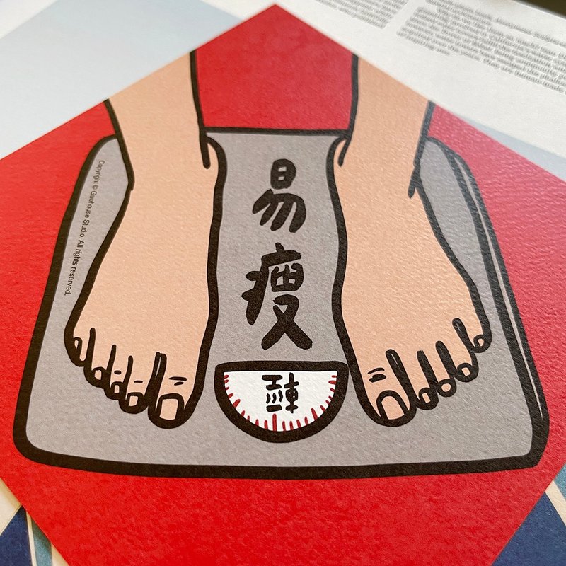 【快速出货】易瘦春联 挥春 - 红包/春联 - 纸 红色