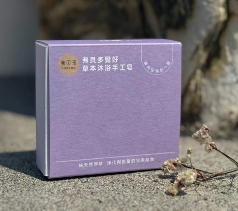 弗贝多觉好艾草手工沐浴皂  天然艾草 净化自心 草本能量唤醒内在 - 肥皂/手工皂 - 浓缩/萃取物 