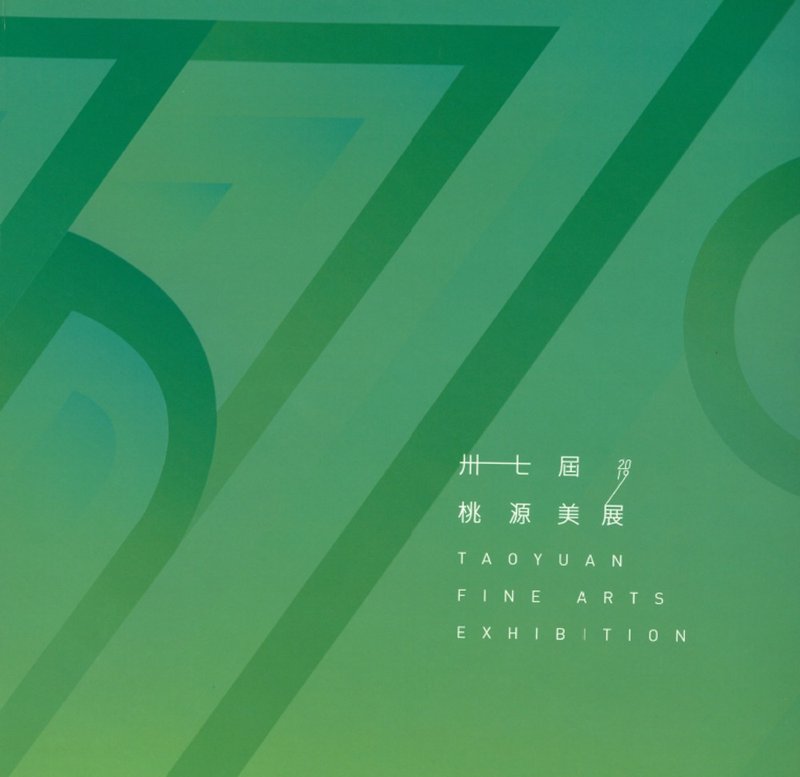 第37届桃源美展 - 刊物/书籍 - 纸 绿色