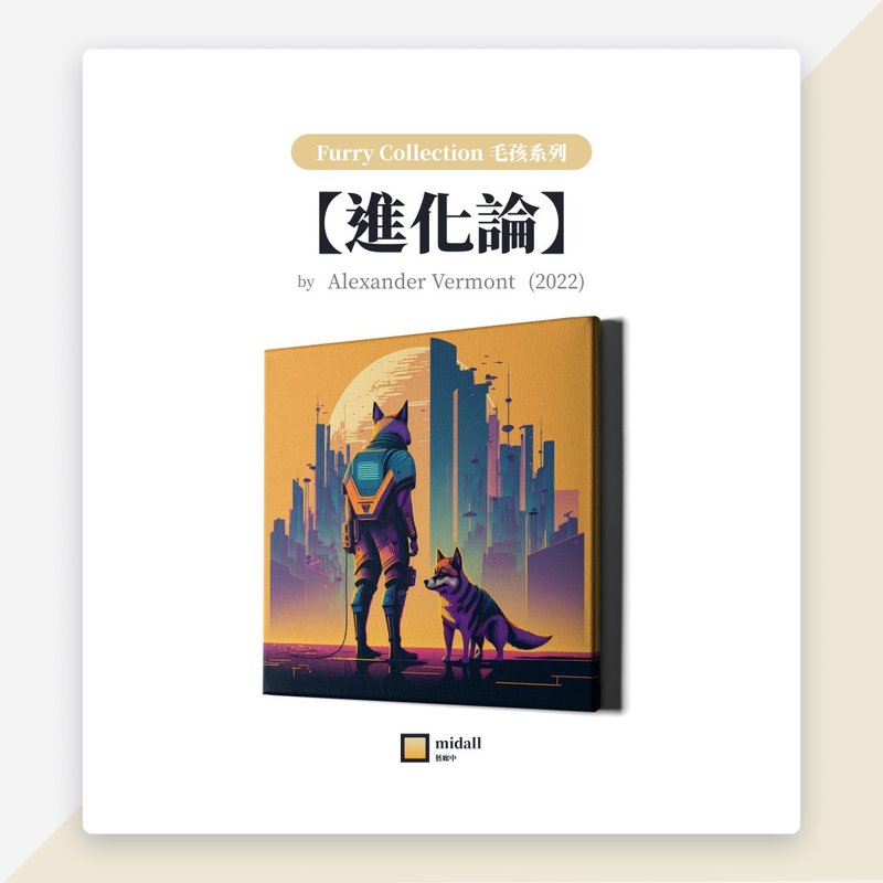 进化论【艺术家挂画 House of Shiba 系列】 - 海报/装饰画/版画 - 防水材质 