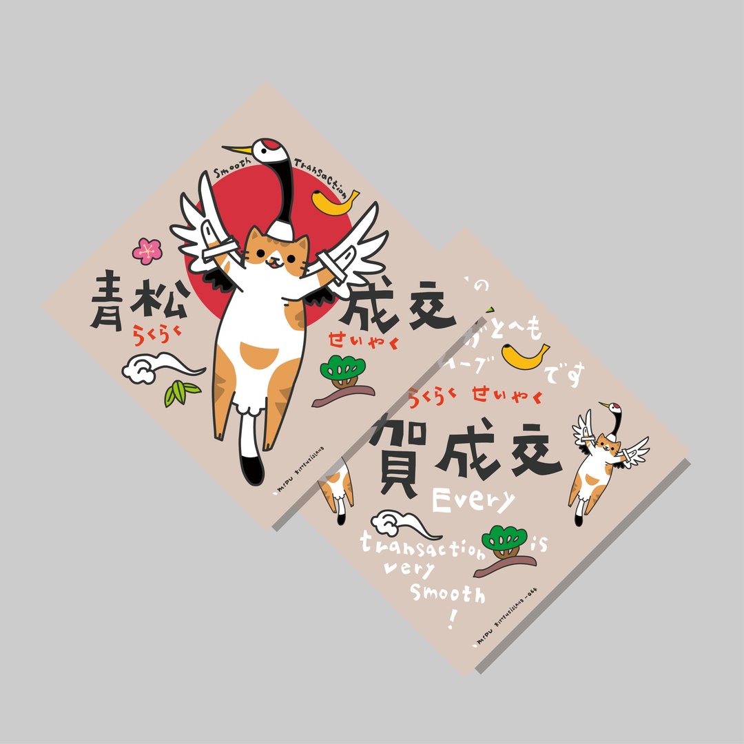 创意斗方/斗方_贺成交/原创设计/挥春/猫咪 - 红包/春联 - 纸 