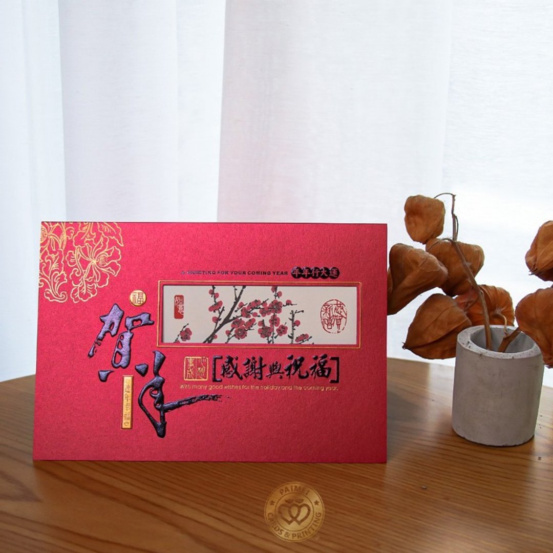 【年前已出货完毕】新年贺年卡/梅开五福 (公版10入装) #2822 - 红包/春联 - 纸 红色