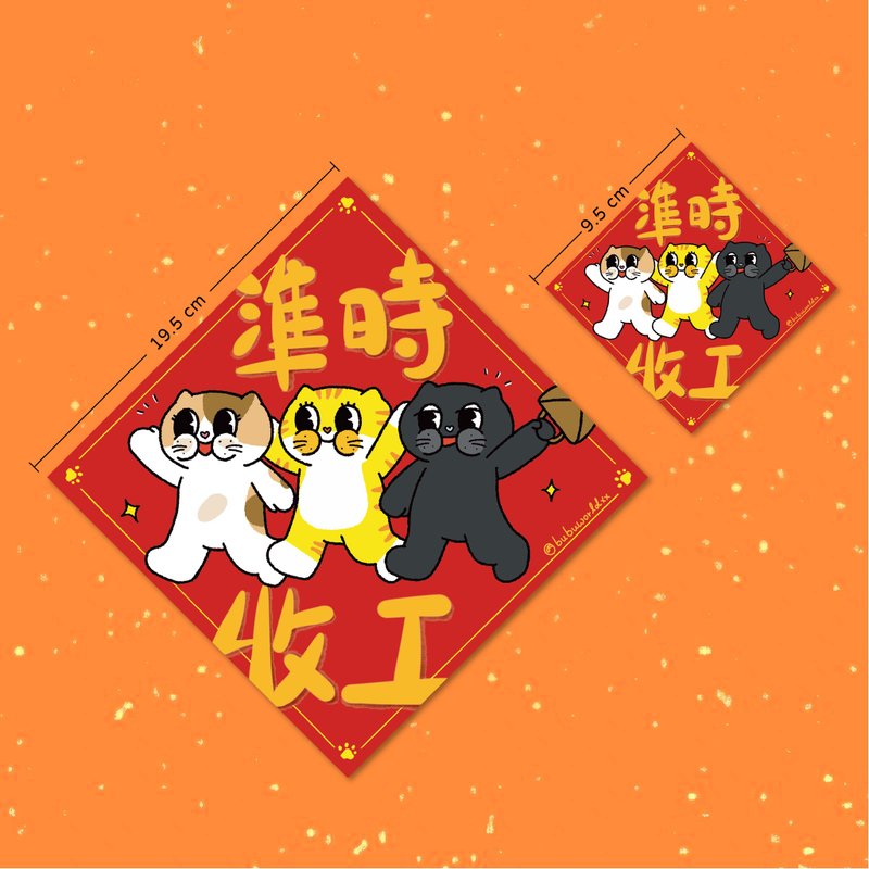 准时收工挥春 打工仔必备 Bubuworld 贺年新年挥春 蛇年 - 红包/春联 - 纸 