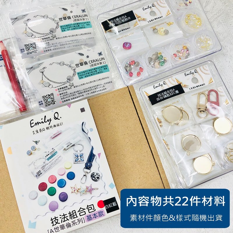 DIY技法组合包 A.世华伦(德国珠宝土-免烧制陶瓷土) 两色可选 - 其他 - 粘土 多色