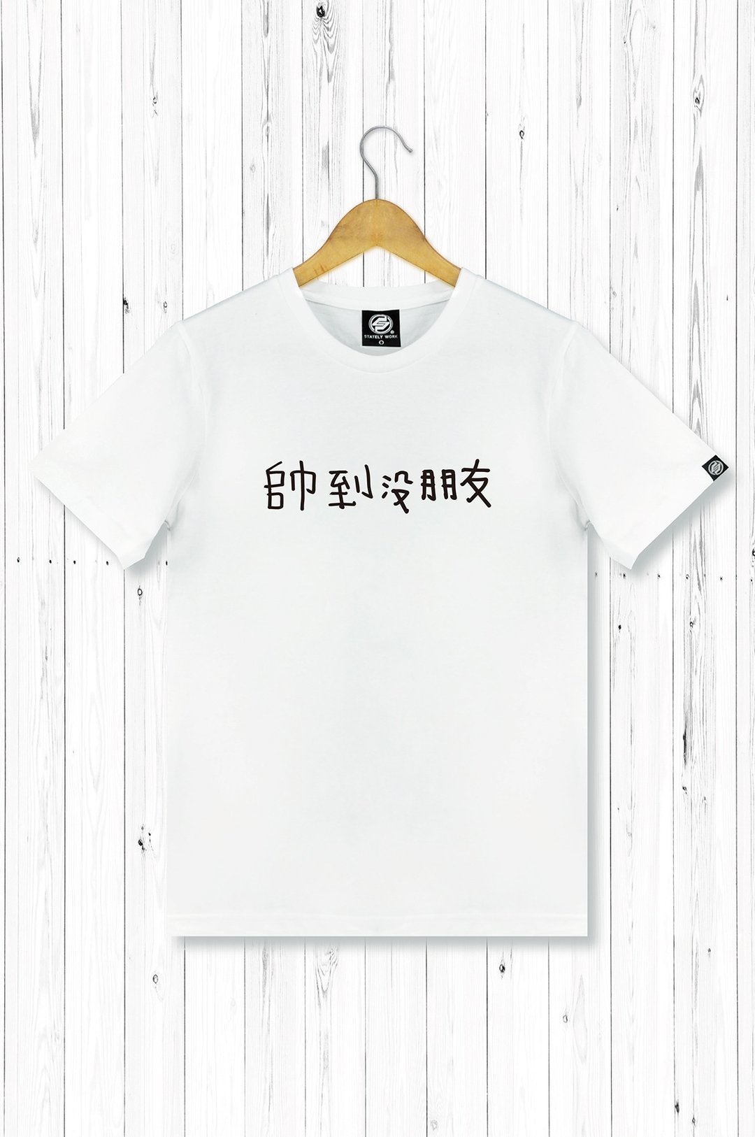 STATELYWORK 字太丑系列 男装 文字T - 男装上衣/T 恤 - 棉 白色