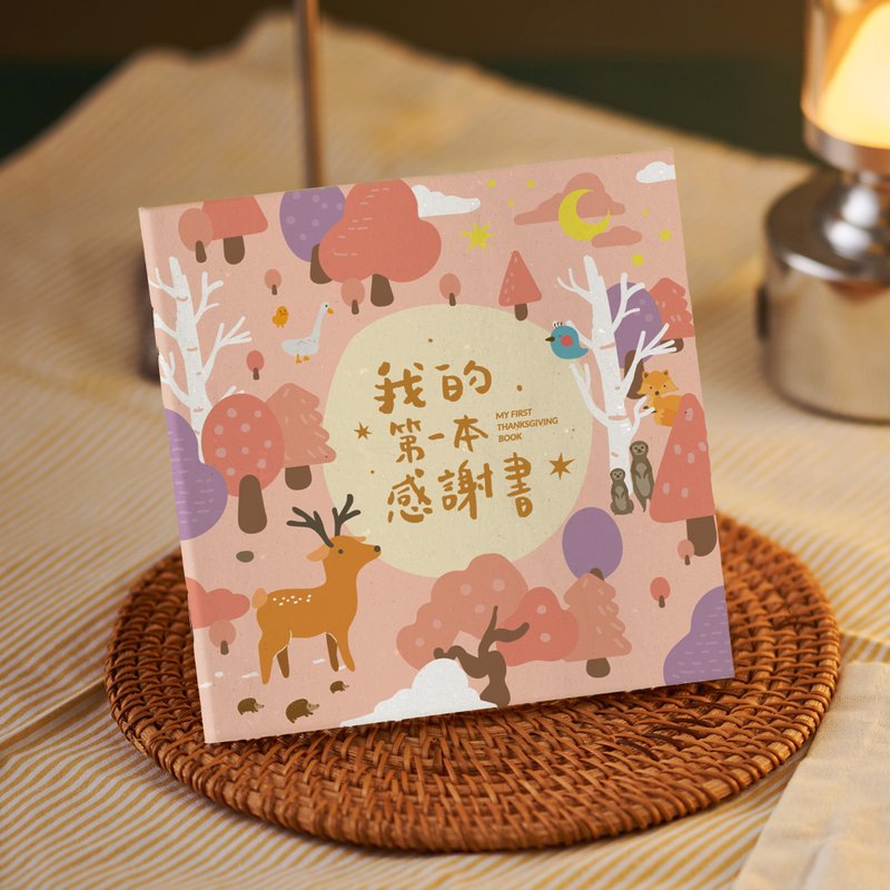 我的第一本感谢书-烫金中文版 - 刊物/书籍 - 纸 绿色