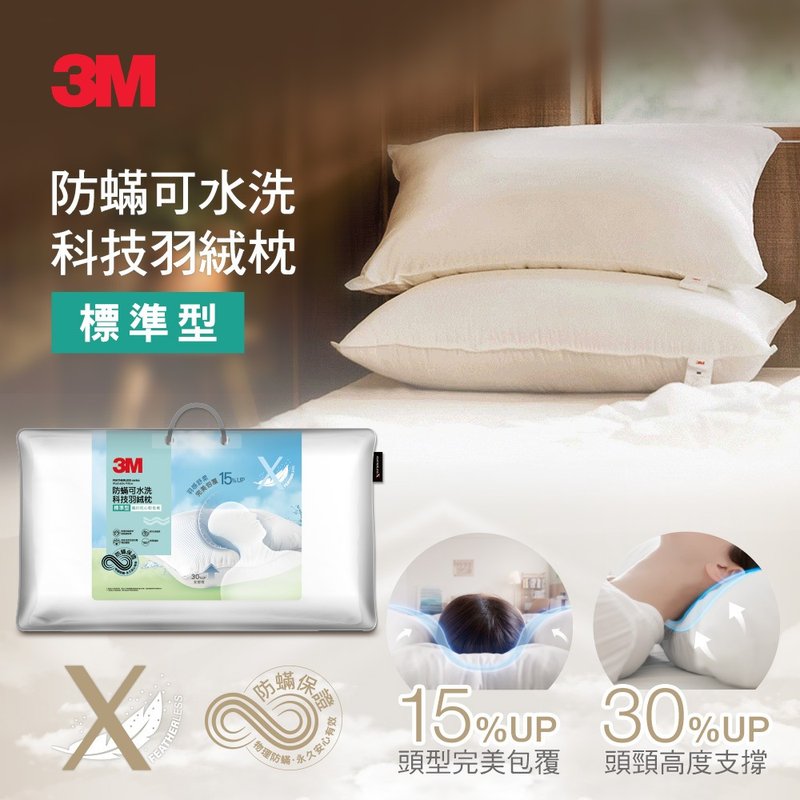3M 防蹒可水洗科技羽绒枕-标准型 - 枕头/抱枕 - 其他材质 白色