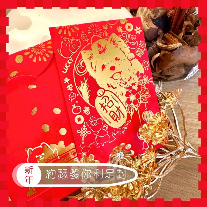 约瑟爹利利是封 1套10个 - 招财 - 红包/春联 - 纸 红色