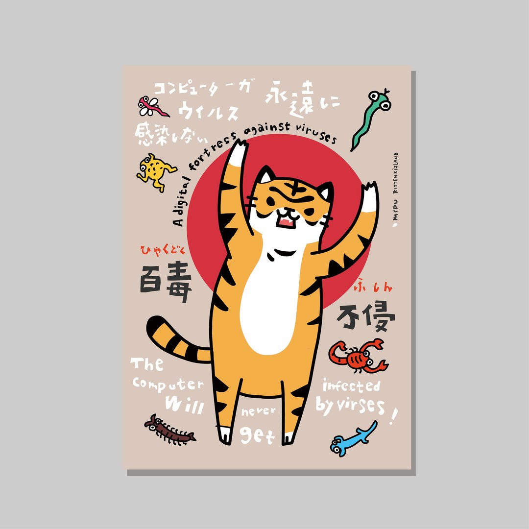 原创A4海报/百毒不侵/设计/猫咪/装饰画 - 海报/装饰画/版画 - 纸 