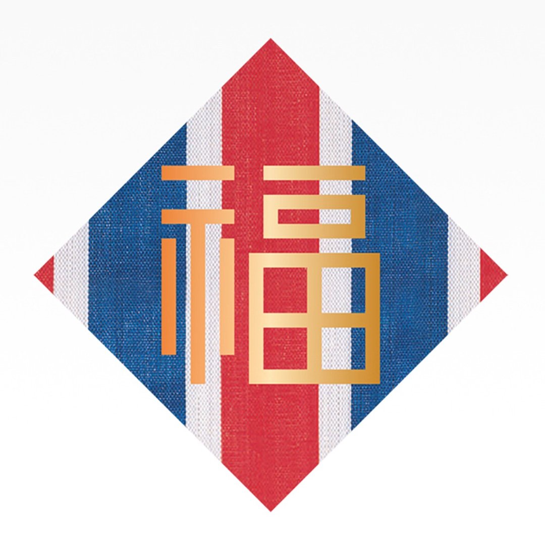 红白蓝330 X 又一山人 - 熨金福字挥春(古铜) 11 X 11寸 - 墙贴/壁贴 - 尼龙 