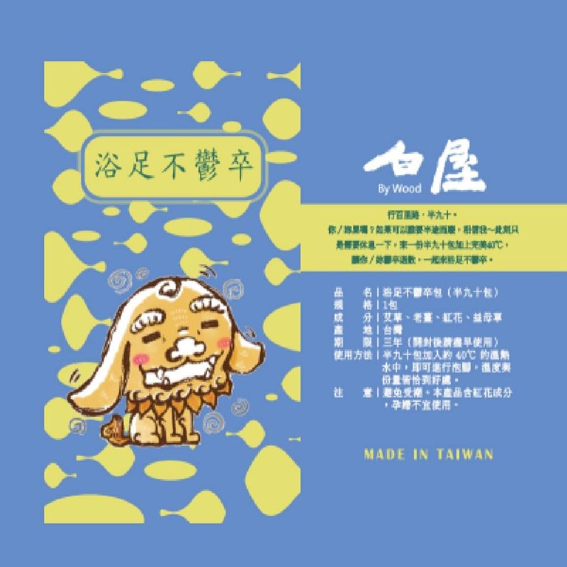 白屋小物-浴足不郁卒包 _蓝 - 香薰/精油/线香 - 棉．麻 