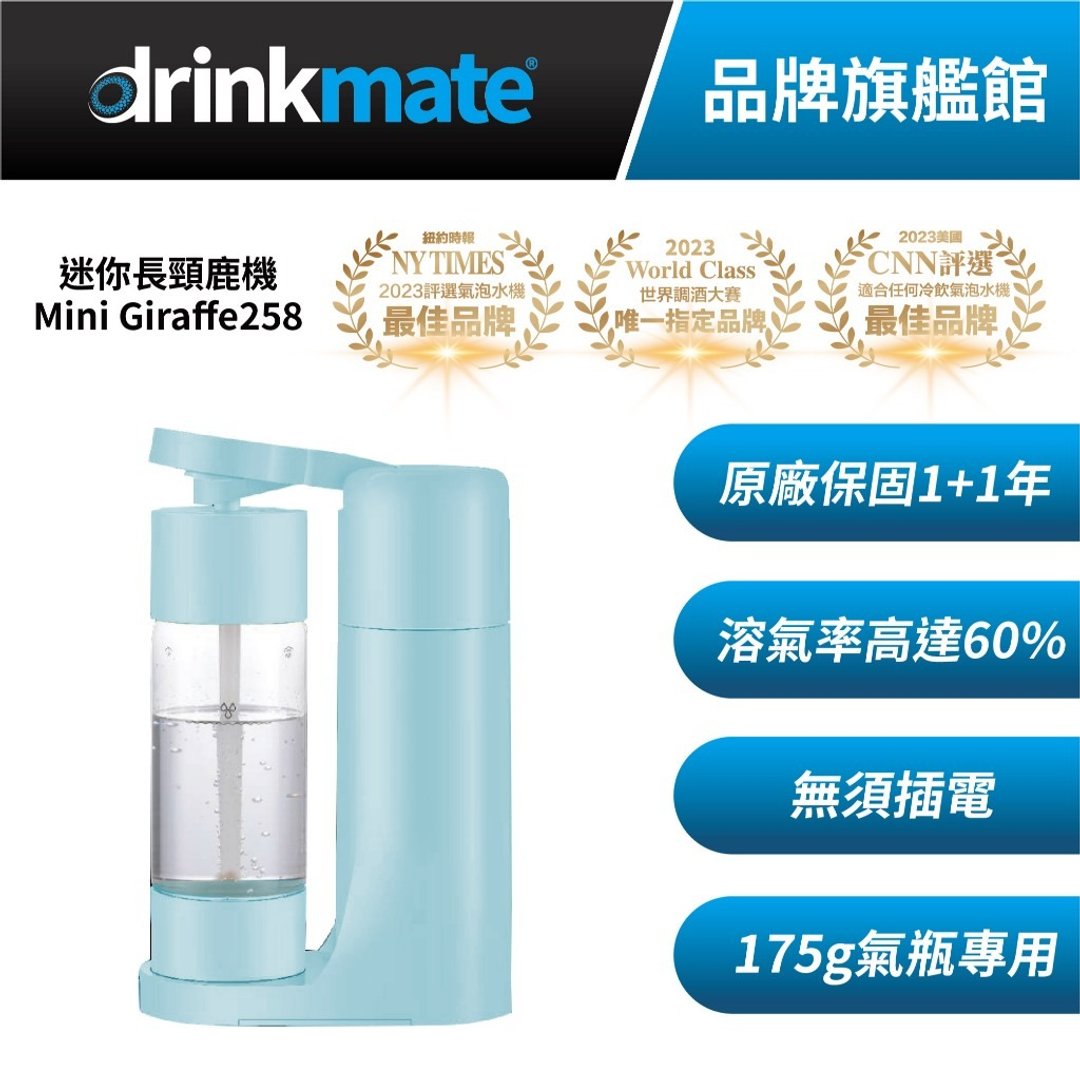 美国 drinkmate mini Giraffe258 气泡水机 哥伦比亚蓝 - 厨房家电 - 塑料 