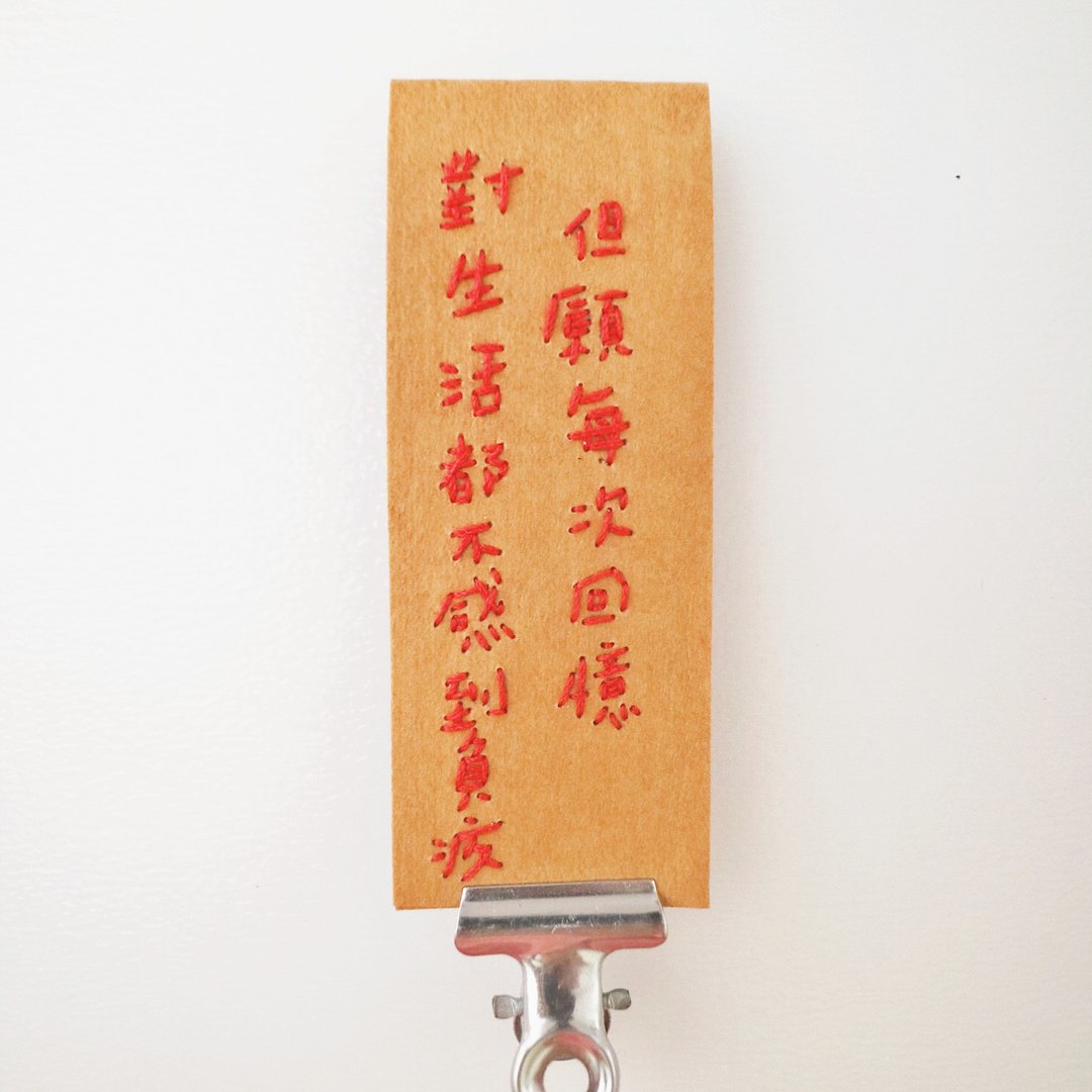 【雨露语录】刻苦铭心的文字 手缝字书签 - 书签 - 防水材质 咖啡色