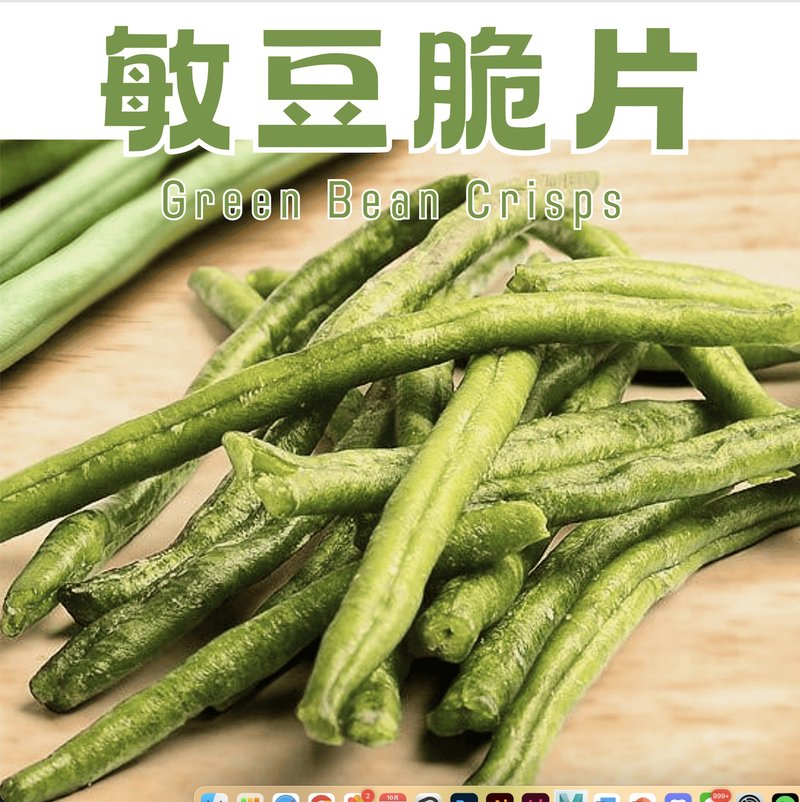 【伊贝果然】真空气炸蔬果 - 敏豆脆片 - 水果干 - 防水材质 