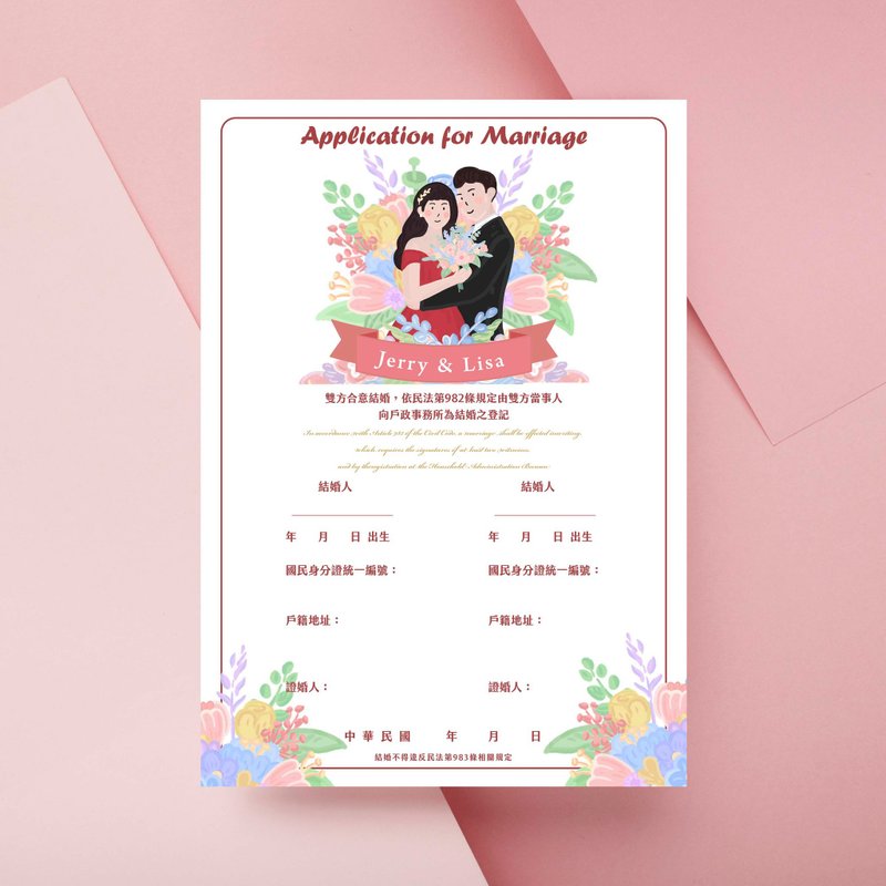 公版结婚书约(拥抱款)∣微定制可更换姓名 - 婚礼誓言书 - 纸 多色