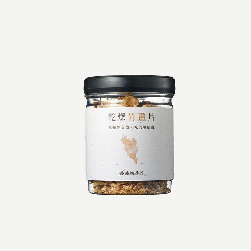 暖暖纯手作 x 【无糖】干燥竹姜片(3mm) - (100g/罐) - 茶 - 新鲜食材 