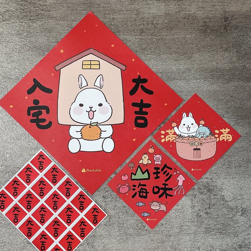 柚子兔猫咪入宅套组 入厝大吉 入厝礼 小春联贴纸 - 红包/春联 - 纸 红色