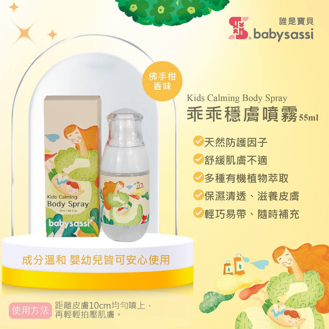 【谁是宝贝】乖乖稳肤喷雾55ml-佛手柑 - 其他 - 塑料 粉红色