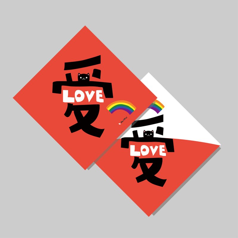 创意斗方/斗方_爱V2/原创设计/挥春/手写字 - 红包/春联 - 纸 