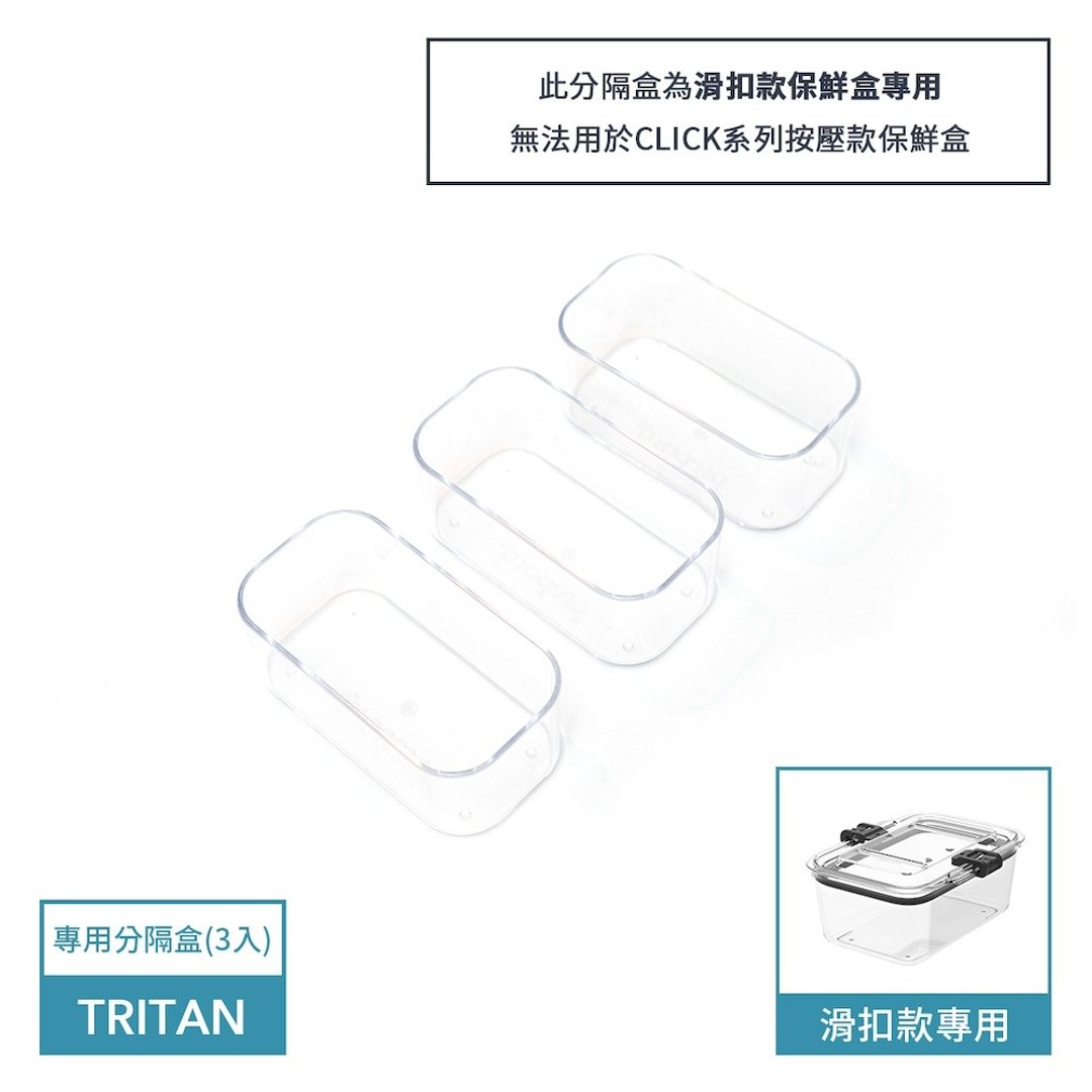 Latchlok 系列配件 - 滑扣保鲜盒专用分隔盒(3入) - 便当盒/饭盒 - 塑料 透明