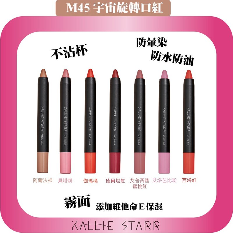 M45宇宙旋转口红 - 唇彩/颊彩 - 塑料 银色