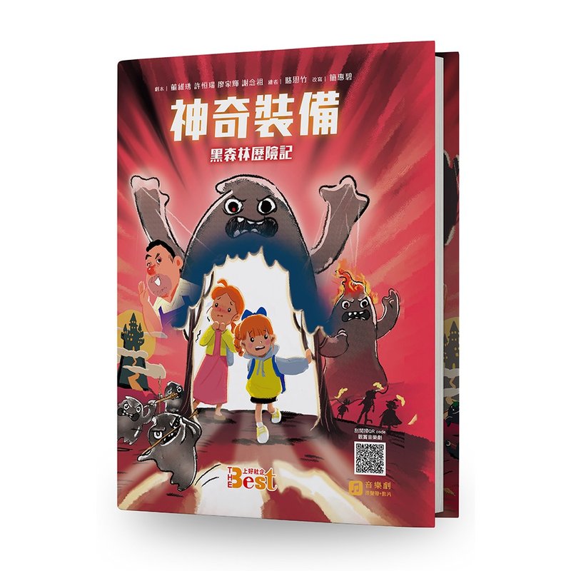 【戏剧绘本】神奇装备 黑森林历险记 (含数位版音乐) - 刊物/书籍 - 纸 